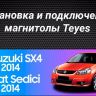 Штатная магнитола Teyes CC3 2K 360 6/128 Suzuki SX4 1 (2006-2014)