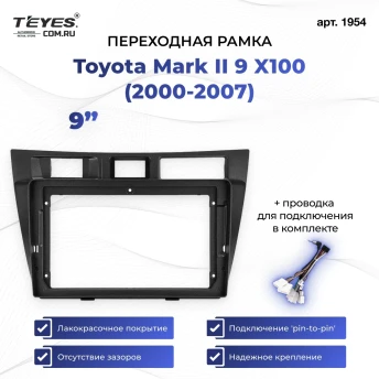 Переходная рамка Toyota Mark II 9 X100 (2000-2007) (9")