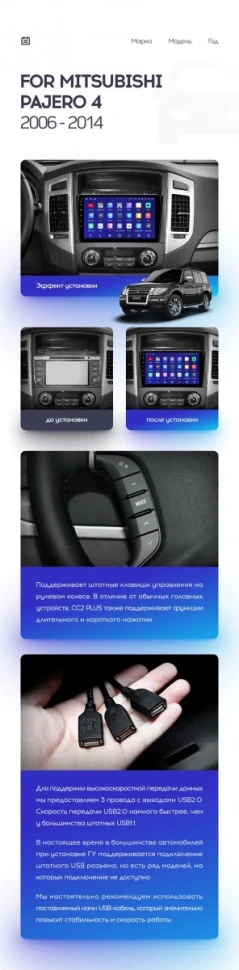 Переходная рамка Mitsubishi Pajero 4 V80 V90 (2006-2024) (9")