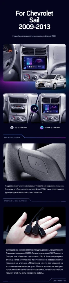 Штатная магнитола Teyes CC3L 4/32 Chevrolet Sail (2009-2013)