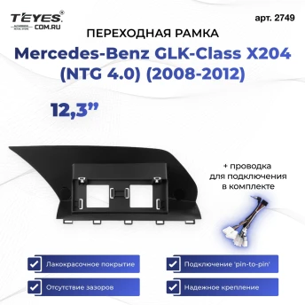 Переходная рамка Mercedes-Benz GLK-Class X204 (NTG 4.0) (2008-2012) (12,3")