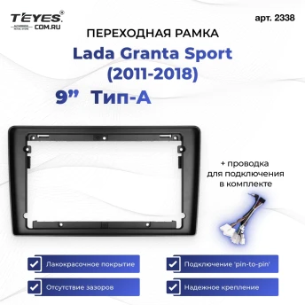 Переходная рамка Lada Granta Sport (2011-2018) (1 Din) Тип-A (9")