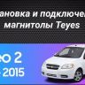 Штатная магнитола Teyes CC3 2K 360 6/128 Chevrolet Aveo 2 (2011-2015)