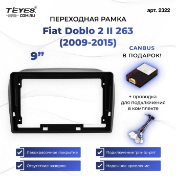 Переходная рамка Fiat Doblo 2 II 263 (2009-2015) (9")