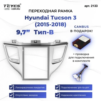 Переходная рамка Hyundai Tucson 3 (2015-2018) Тип-B (9,7")