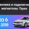 Штатная магнитола Teyes CC3L 4/32 Volkswagen Jetta 6 (2011-2018)