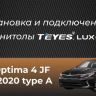 Штатная магнитола Teyes LUX ONE 4/64 Kia Optima 4 JF (2015-2020) Тип-A
