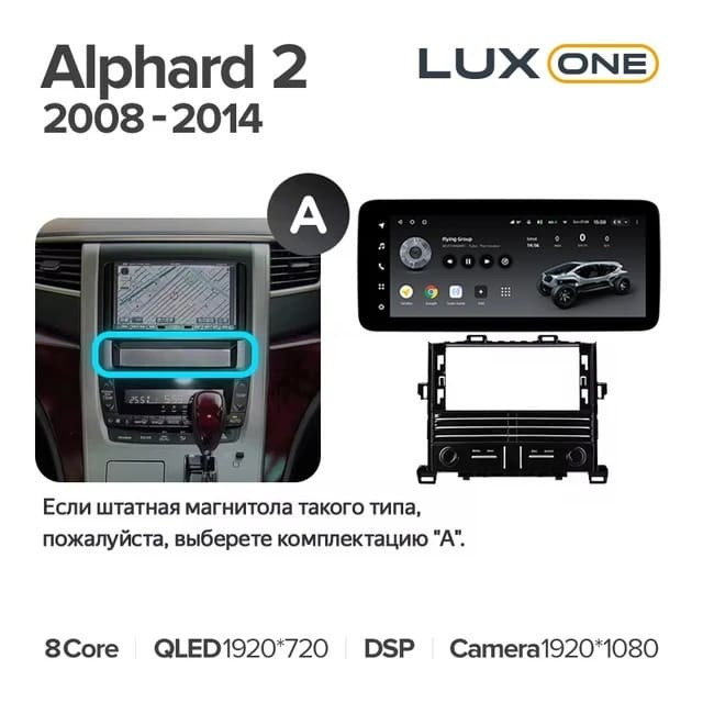 Штатная магнитола Teyes LUX ONE 6/128 Toyota Alphard 2 H20 (2008-2014) Тип-A