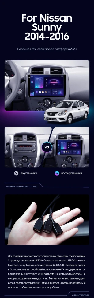 Переходная рамка Nissan Sunny (2014-2016) (10")