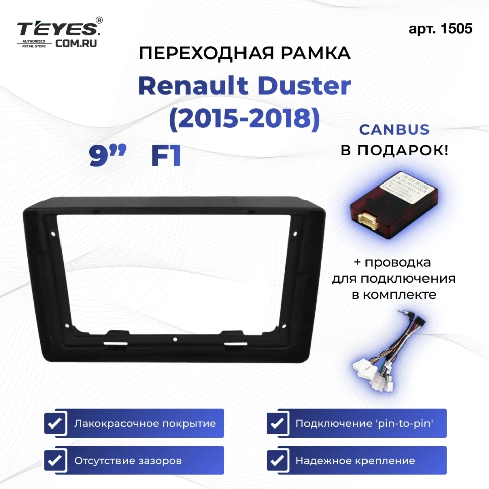 Переходная рамка Renault Duster (2015-2018) F1 (9")