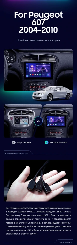Штатная магнитола Teyes CC3 2K 6/128 Peugeot 607 (2004-2010)