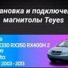 Штатная магнитола Teyes CC3 2K 360 6/128 Toyota Harrier (2003-2009) F1
