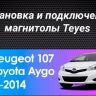 Штатная магнитола Teyes CC3L WiFi 2/32 Peugeot 107 (2005-2014)