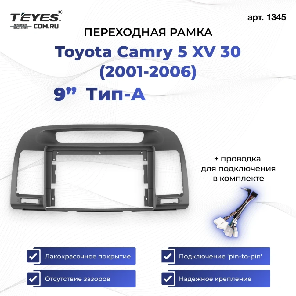 Переходная рамка Toyota Camry 5 XV 30 (2001-2006) Тип-A (9")