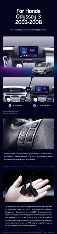 Штатная магнитола Teyes CC3 4/32 Honda Odyssey 3 RL3 RL4 (2003-2008)