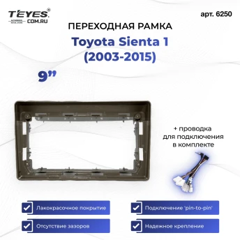 Переходная рамка Toyota Sienta 1 (2003-2015) (9")