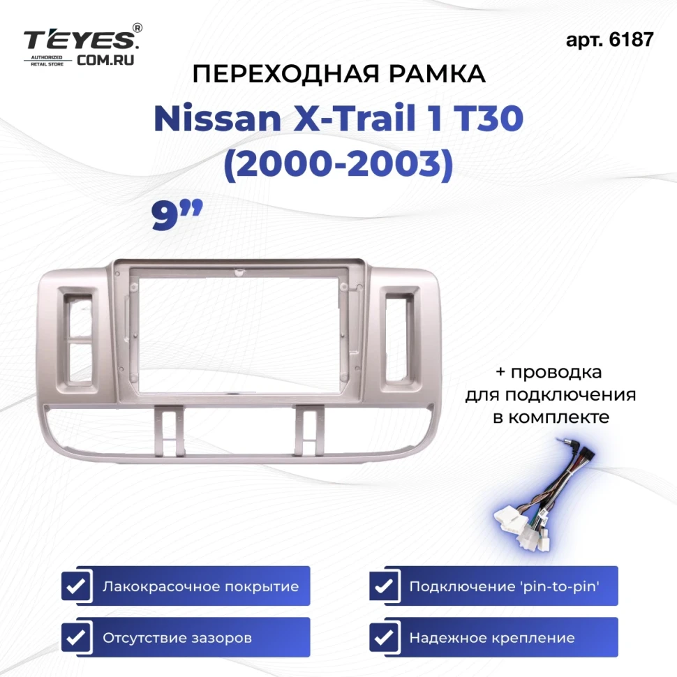 Переходная рамка Nissan X-Trail 1 T30 (2000-2003) (9")