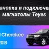 Штатная магнитола Teyes CC3L 4/32 Jeep Grand Cherokee WK2 (2010-2013)
