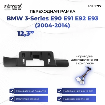 Переходная рамка BMW 3-Series E90 E91 E92 E93 (2004-2014) (12,3")