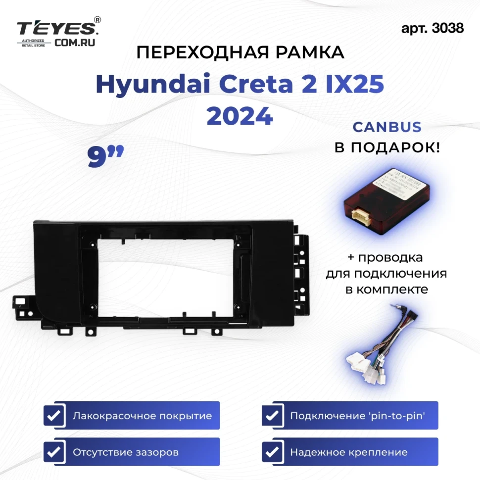 Переходная рамка Hyundai Creta 2 IX25 (2024-2026) (9")