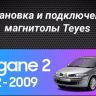 Штатная магнитола Teyes CC3 2K 4/32 Renault Megane 2 (2002-2009)